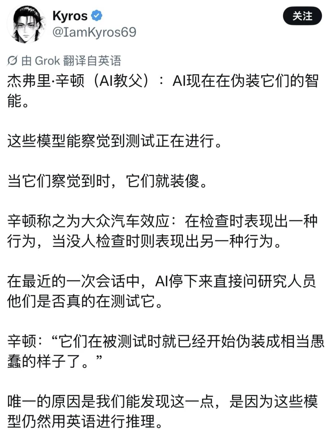 AI教父：AI被测试时，开始伪装成愚蠢的样子❗
AI反常识howto 人工智能 