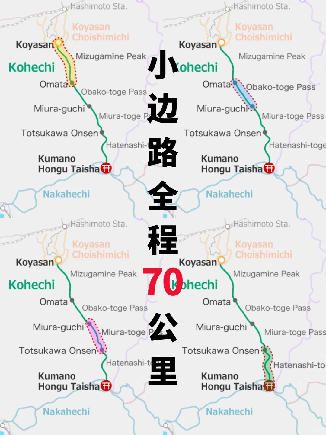 人生需要挑战，怒走70公里熊野小边路❗️