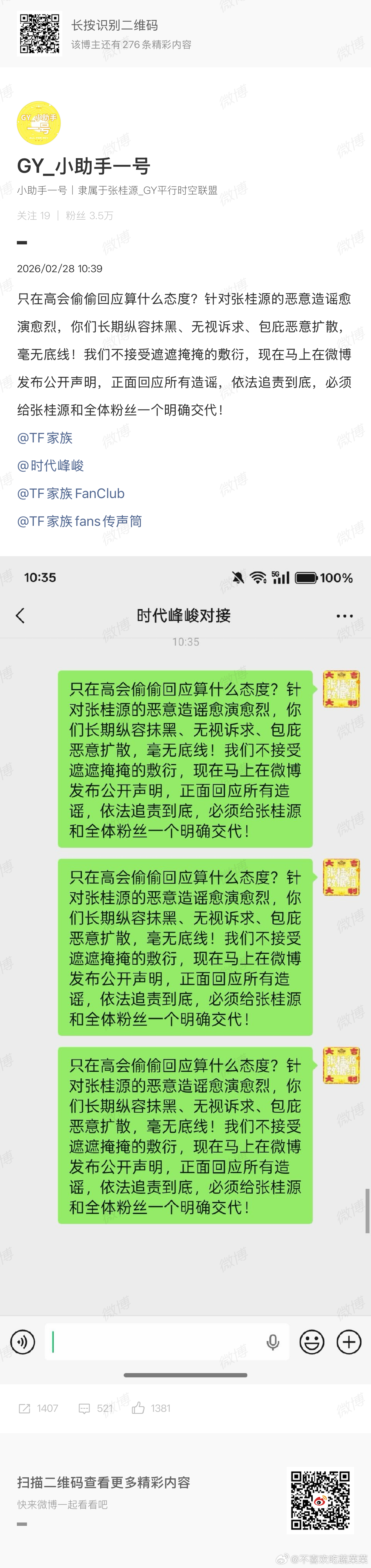 张桂源粉丝维权 