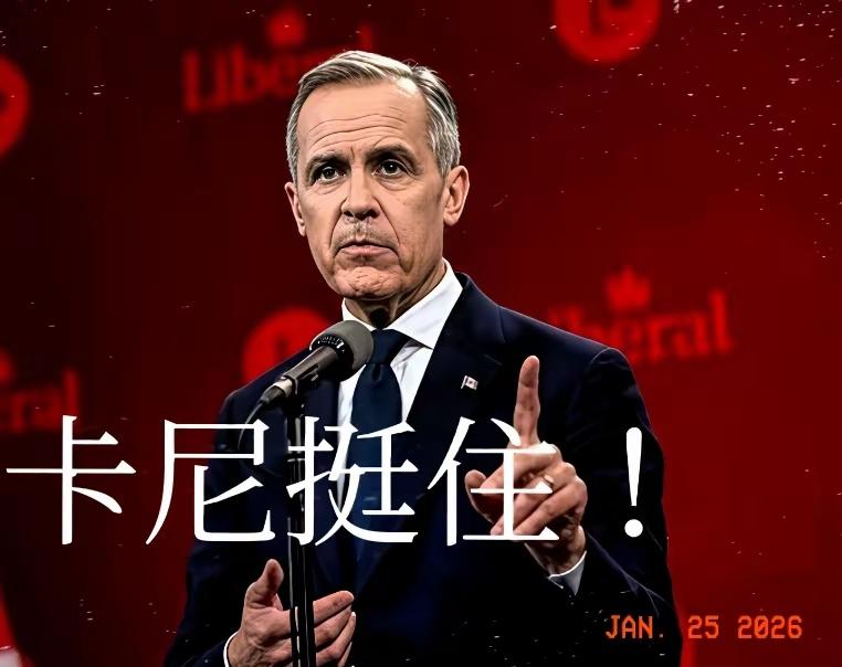 万万想不到，加拿大总理在达沃斯经济论坛上的表态，把特朗普给惹毛了。

24号，特