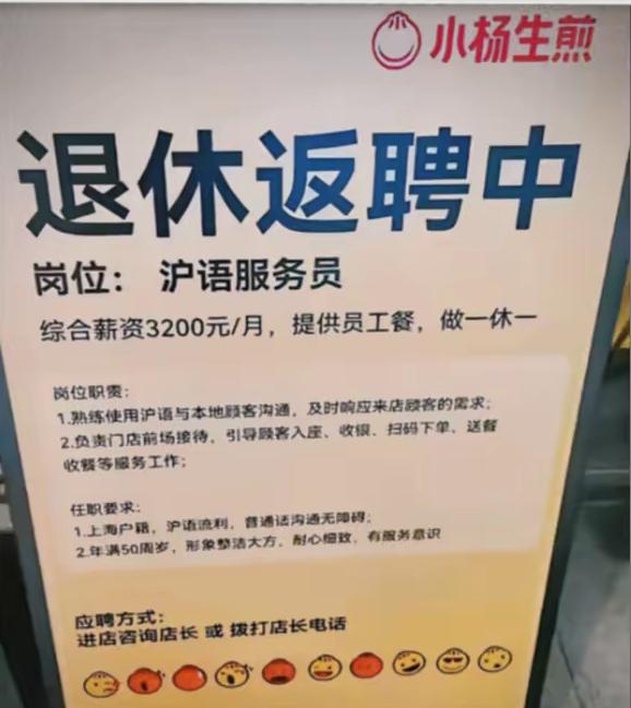 社保新规本为规范用工市场，却成部分企业规避责任的工具。

近期小杨生煎的招聘策略