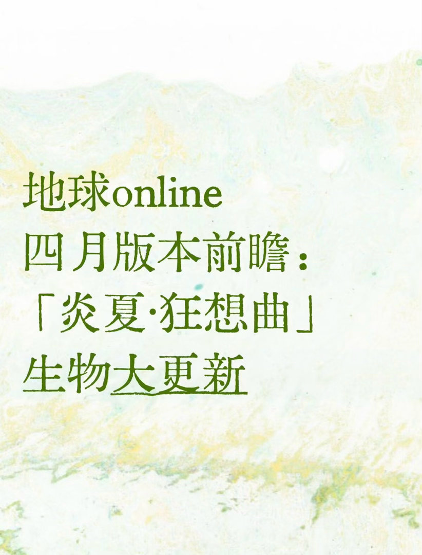地球online怎么又要升温了 2026厄尔尼诺来袭，全球变暖持续加码，高温暴雨