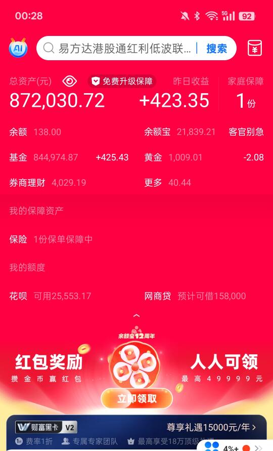 99年女生，梭哈87万基金！~