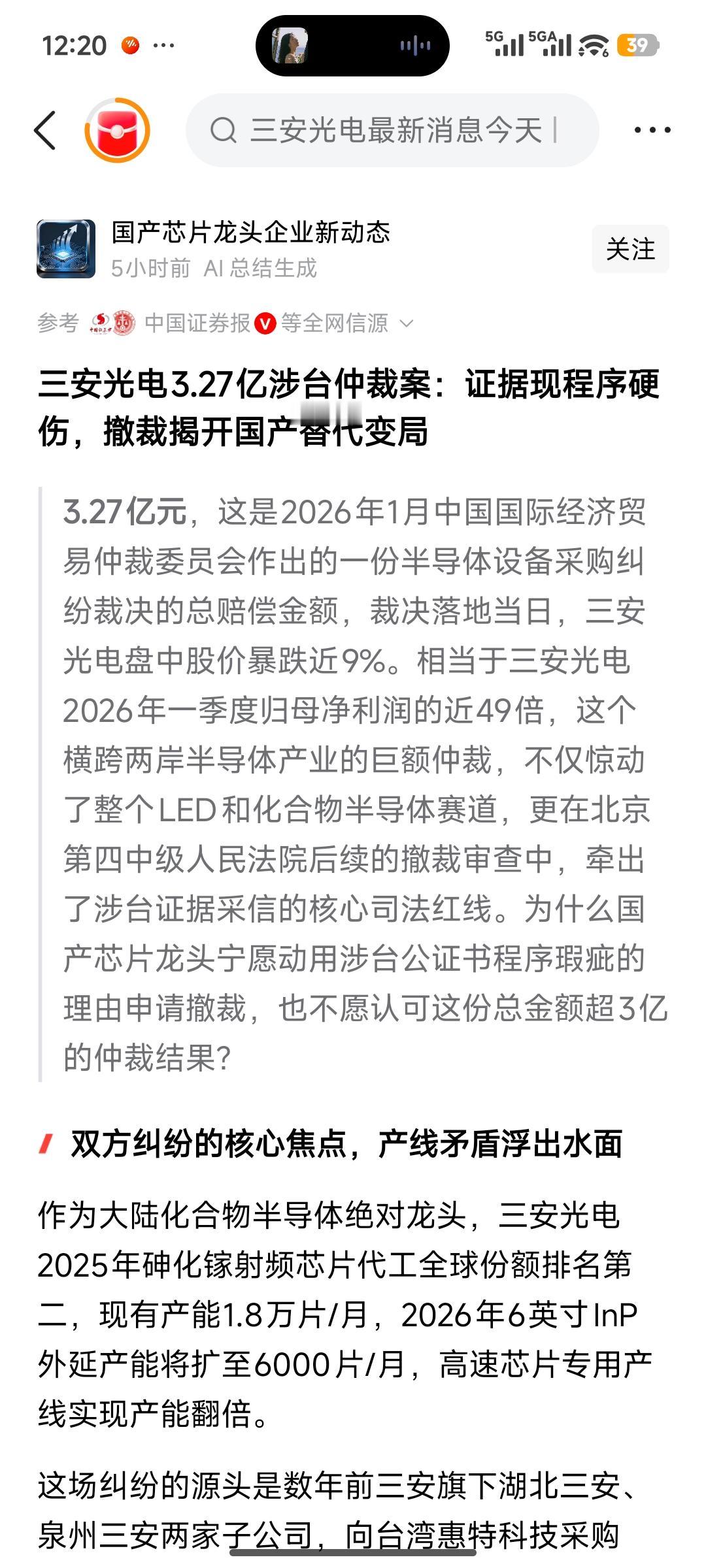老案子翻出来扎堆发！三安光电3.27亿旧仲裁旧事重提，背后3个真实原因
 
兄弟
