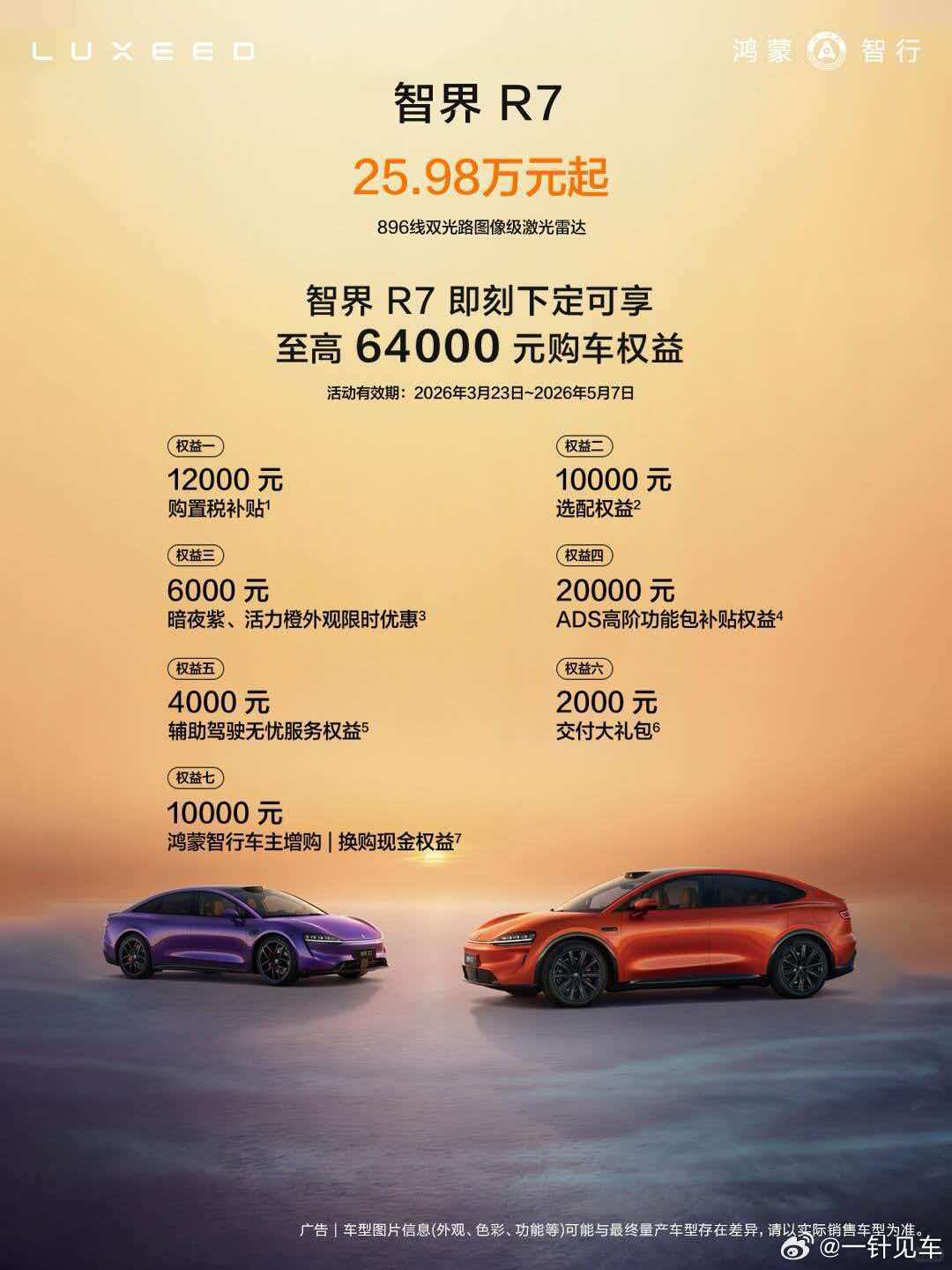 智界R7获得J.D. Power发布2026中国新能源汽车新车质量研究（NEV-