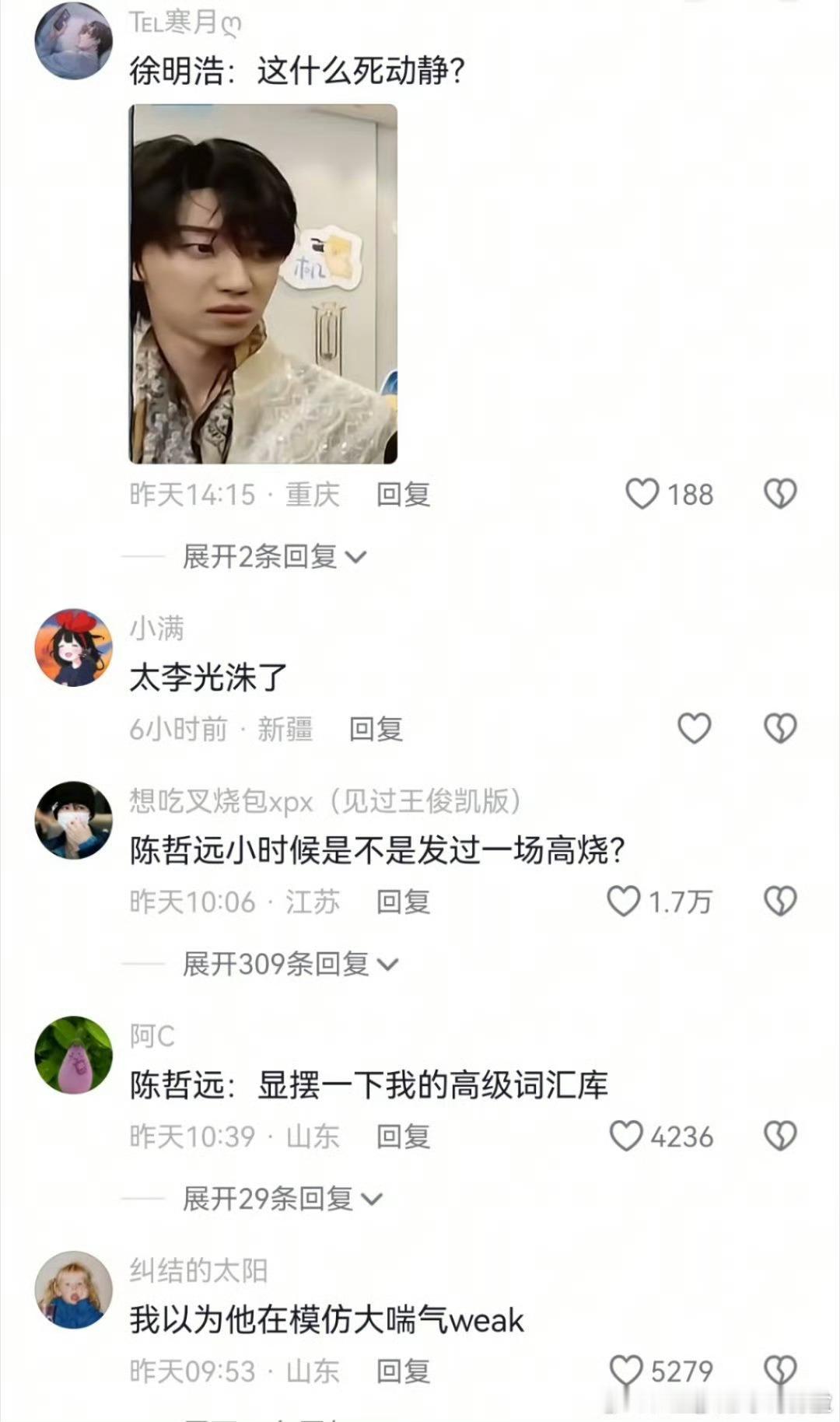 笑得我满地找头，陈哲远是什么天选搞笑男，我也是徐明浩表情了 