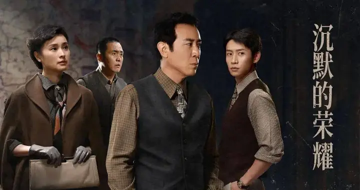 无声处听惊雷，忠诚血染黎明前，《沉默的荣耀》重塑对英雄的认知