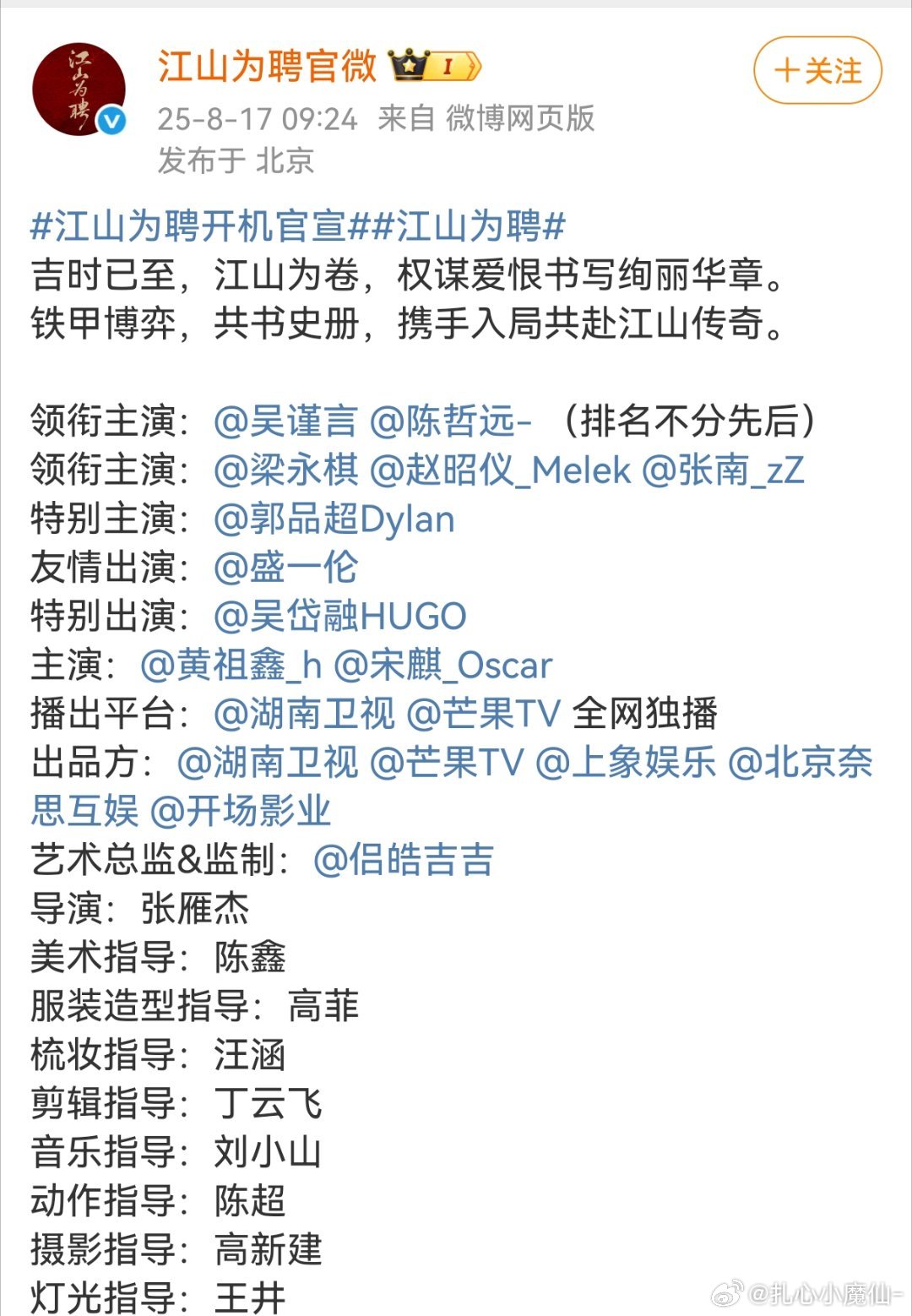 《江山为聘》领衔主演：吴谨言、陈哲远 （排名不分先后） ​​​