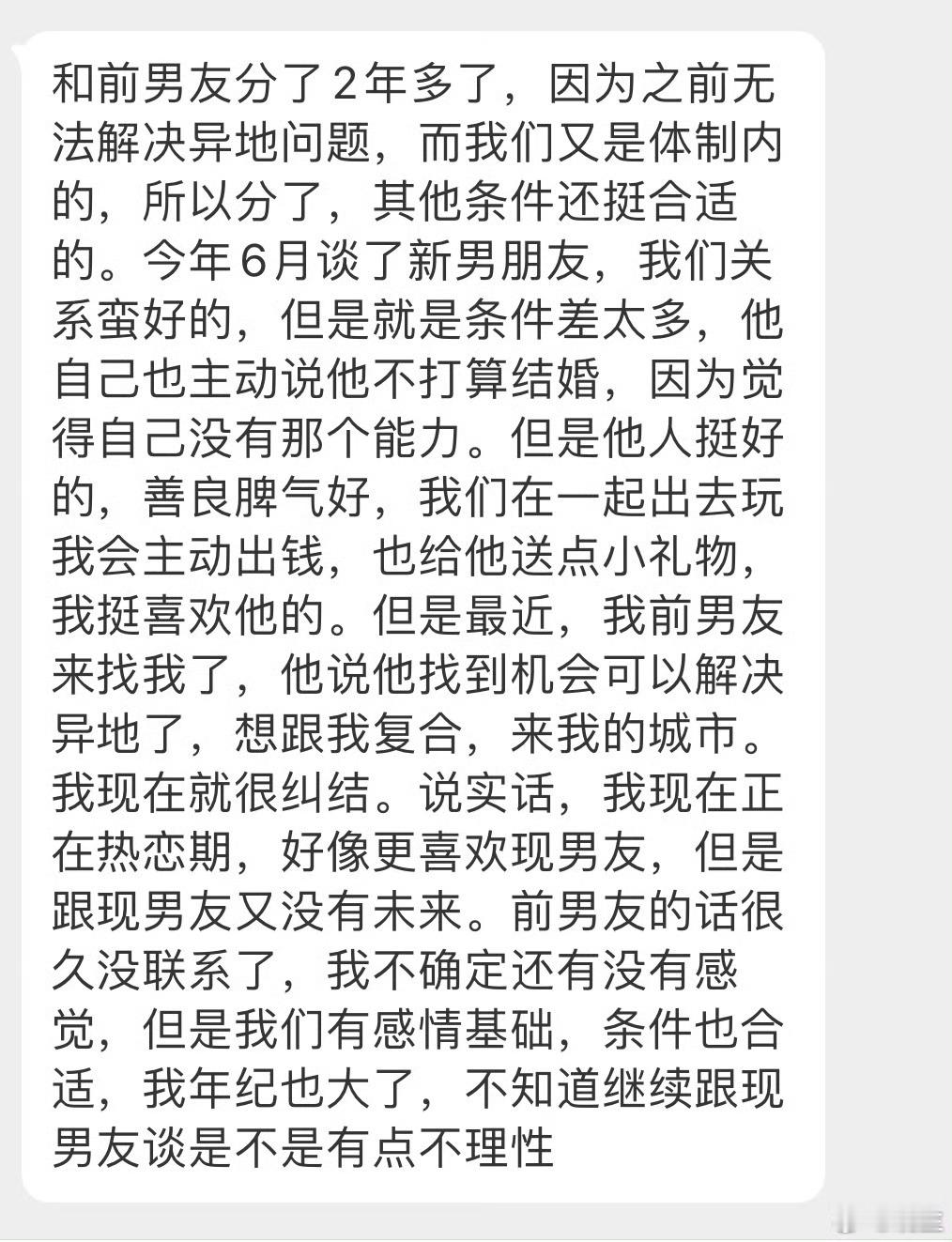 晓生情感问答 这个还真是，人家说了没有结婚打算，你有的话，熬是无法熬出头的至于这