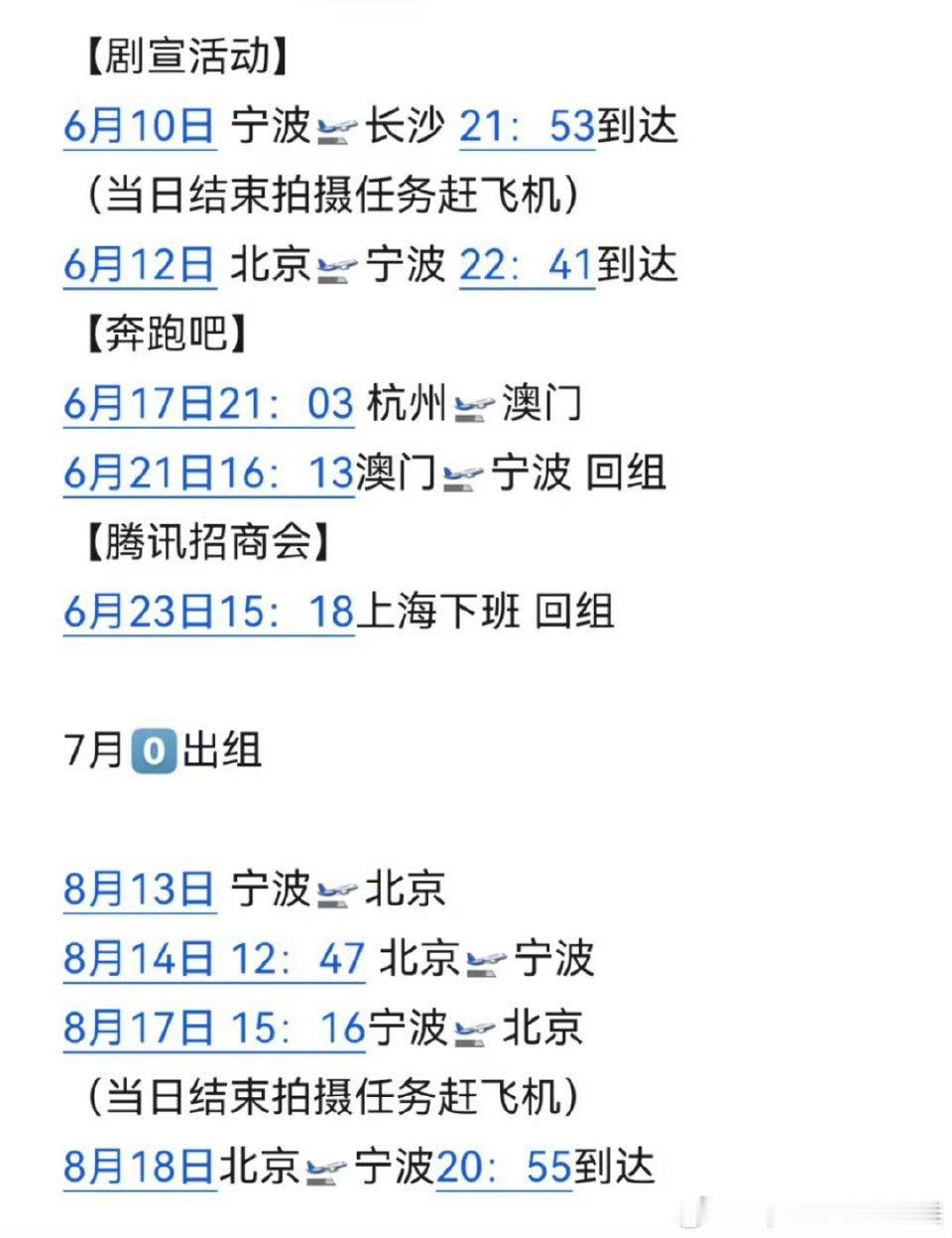 白鹿粉丝统计了近三个月所有出组时间，留个记录防小人和吸血鬼！[毕业快乐] ​​​