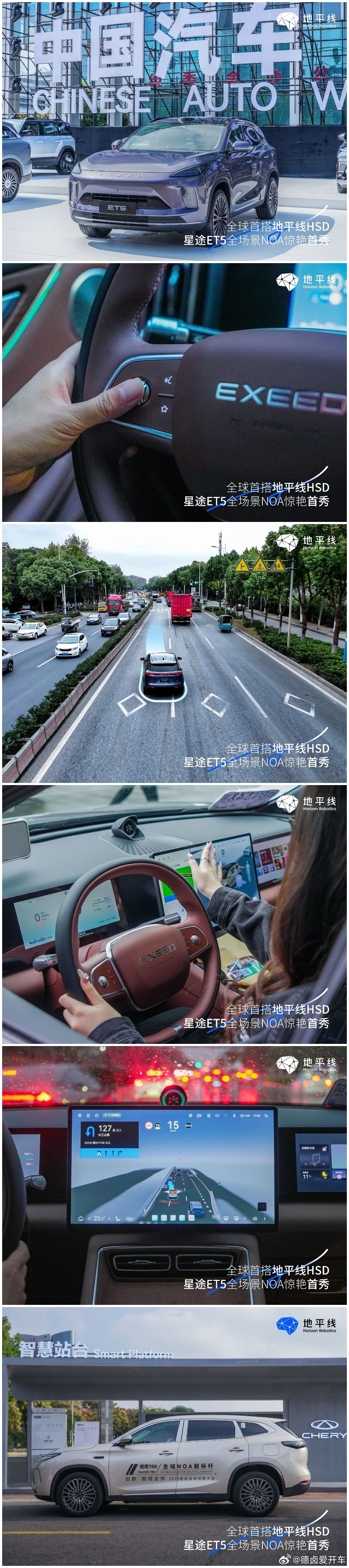 地平线 HSD 已经在星途ET5中上车，距离软件&车型的量产上市又近一步，相比之
