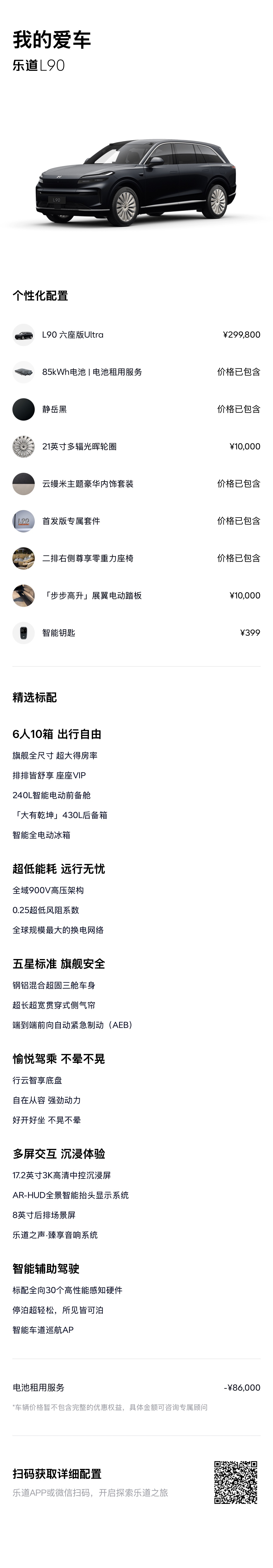 我选的配置，外黑内白，大6座价格就是原来的那个预期 这个价格就像领克900一样，