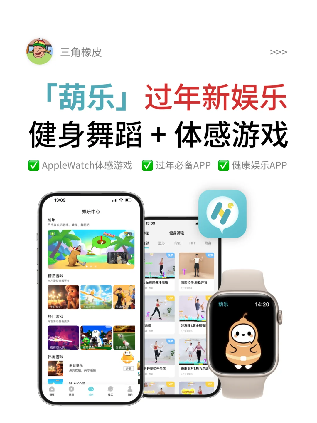 过年新娱乐🔥AppleWatch体感游戏健身舞蹈