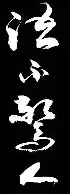 小张真敢认“法小警人”！哈哈，这怎么理解？认不对就会产生各种笑料，从字面上也说不