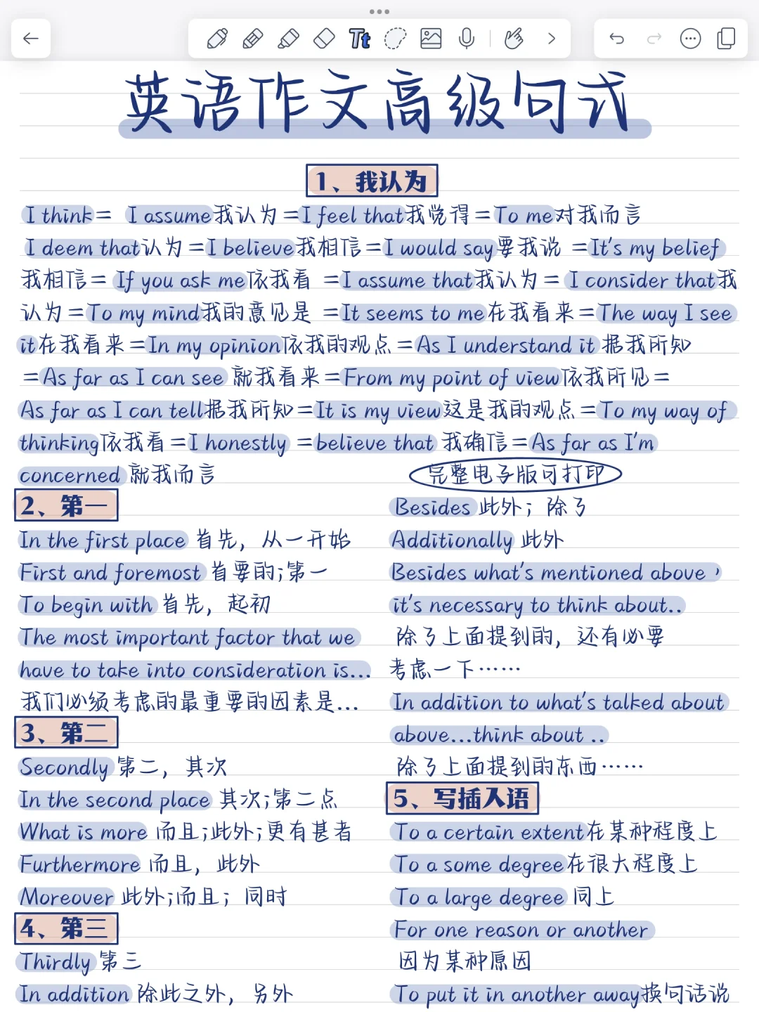 超惊艳！英语作文高级替换句！作文秒变高级！