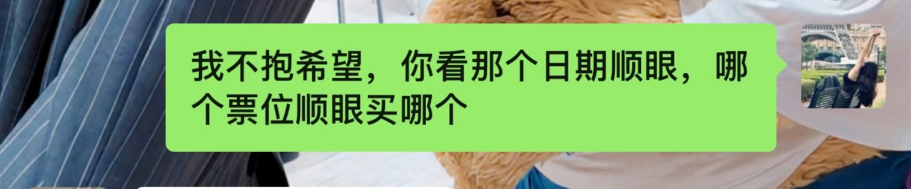 我belike！反正有票就行 