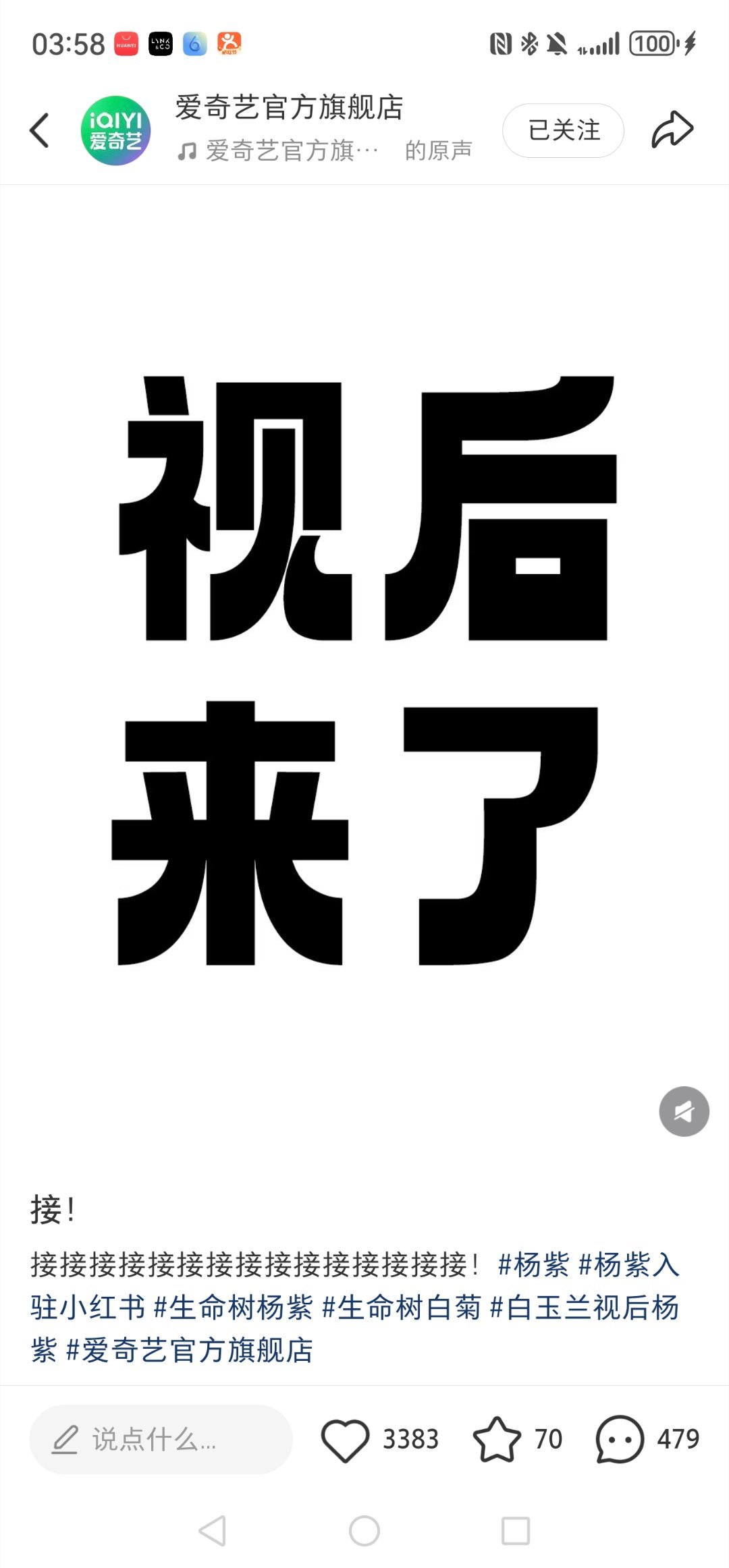 杨紫杨紫入驻小红书了 为了庆祝视后入驻小🍠，大家都热情似火啊！杨紫的第一篇笔记