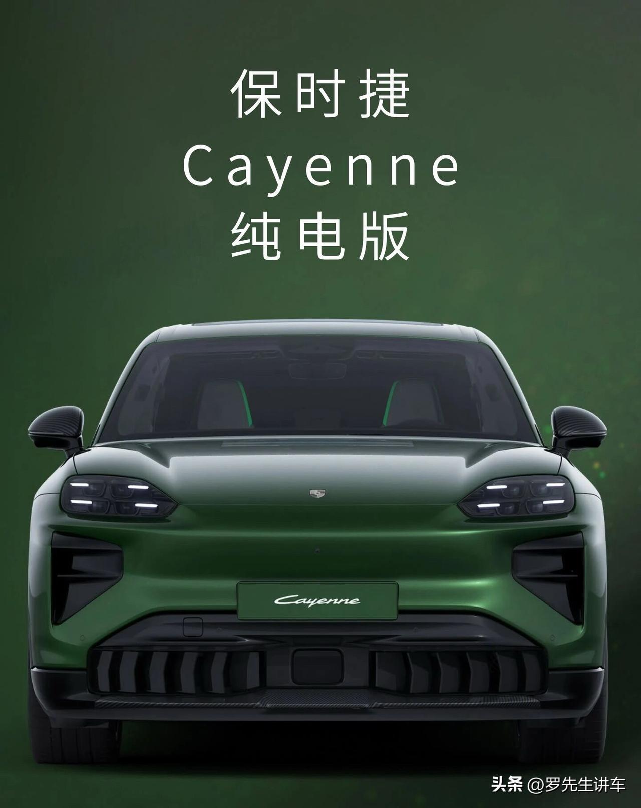 全新保时捷卡宴纯电版什么样的人会买呢？全新保时捷 Cayenne EV 宣告将于