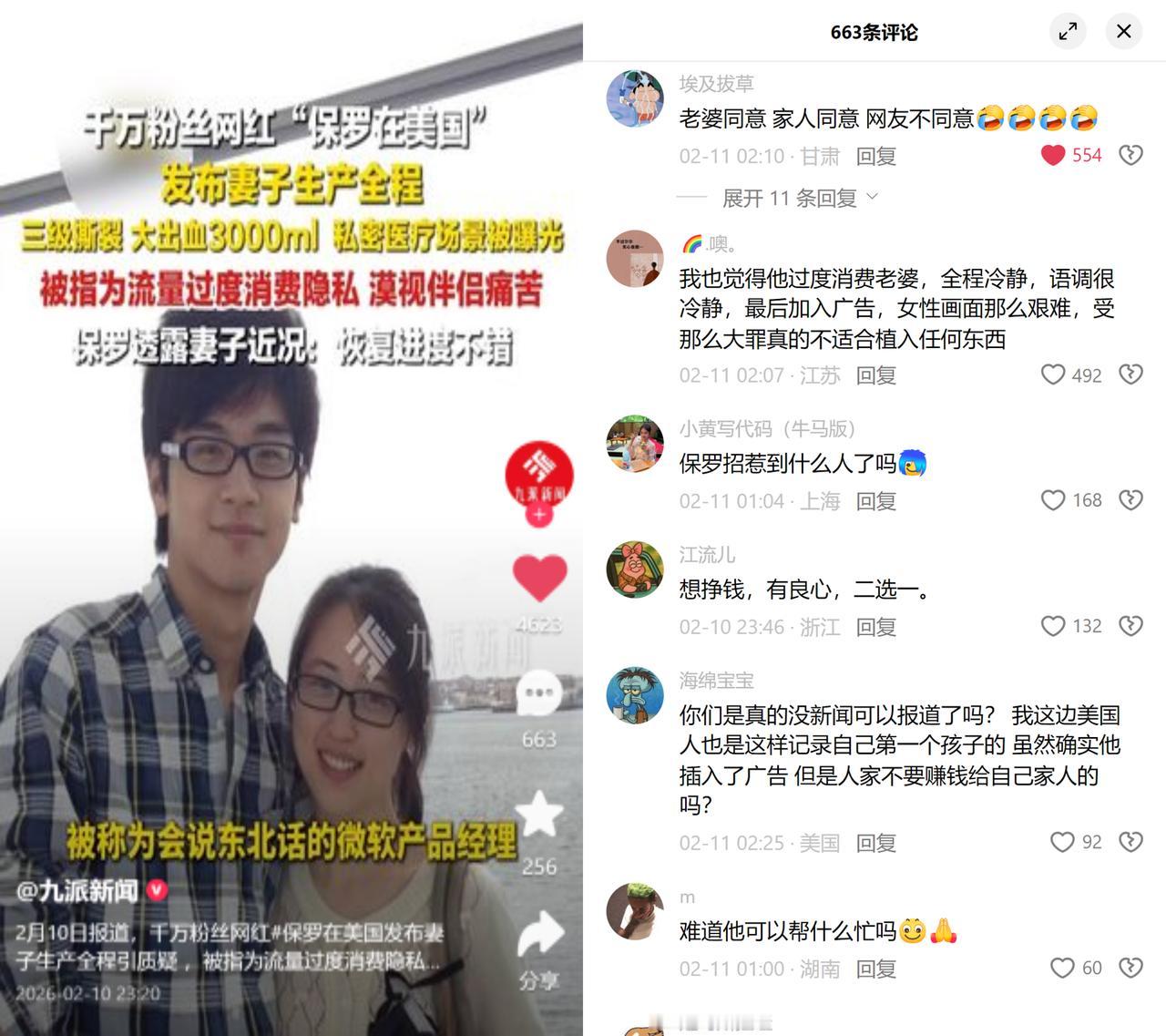 保罗拍老婆生产全程插广告

千万粉网红保罗，把老婆生产时的私密高危场景全拍了