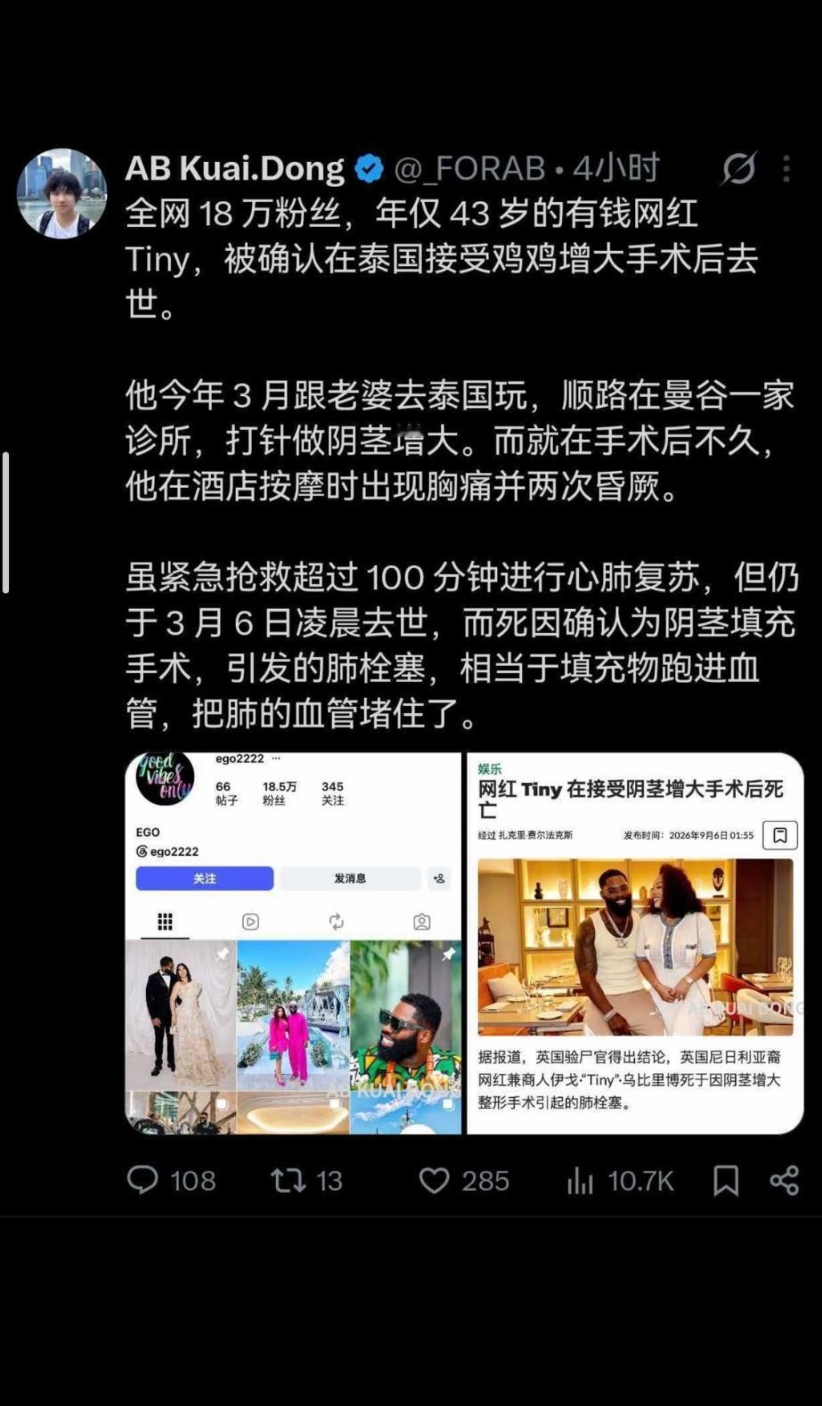 网红Tiny泰国手术失败去世最近这起海外网红悲剧传开，43岁网红Tiny家境富裕