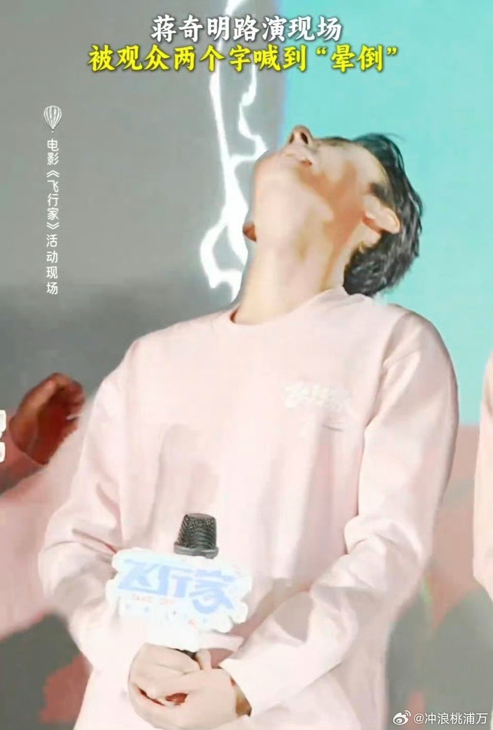 蒋奇明被喊老公差点晕倒蒋奇明路演直接被男粉“表白”， 一声“老公”喊得人措手不及