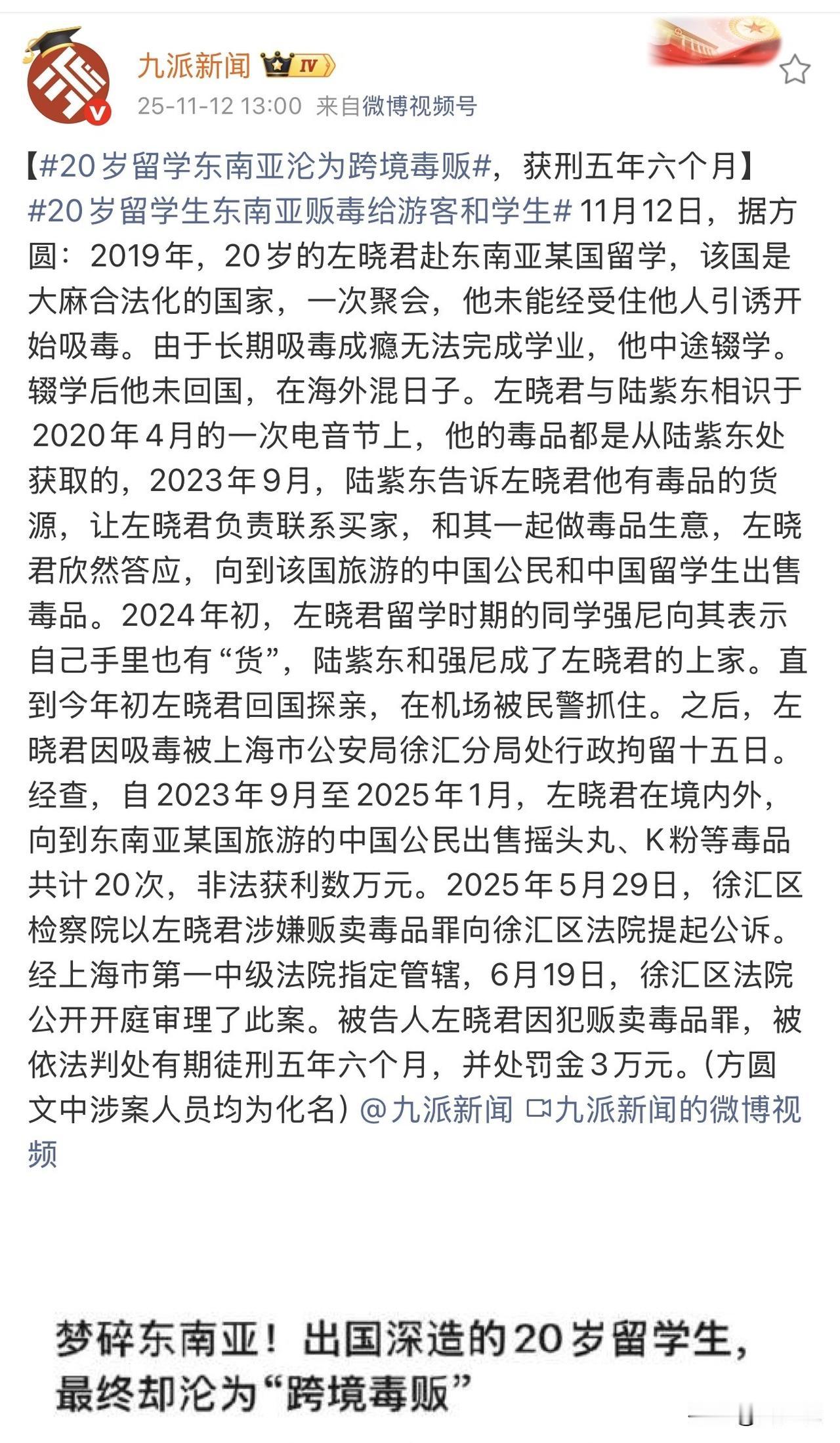 #MCN双量进阶计划#唏嘘！真是自毁前程！20岁留学生左晓君禁不住引诱东南亚涉毒