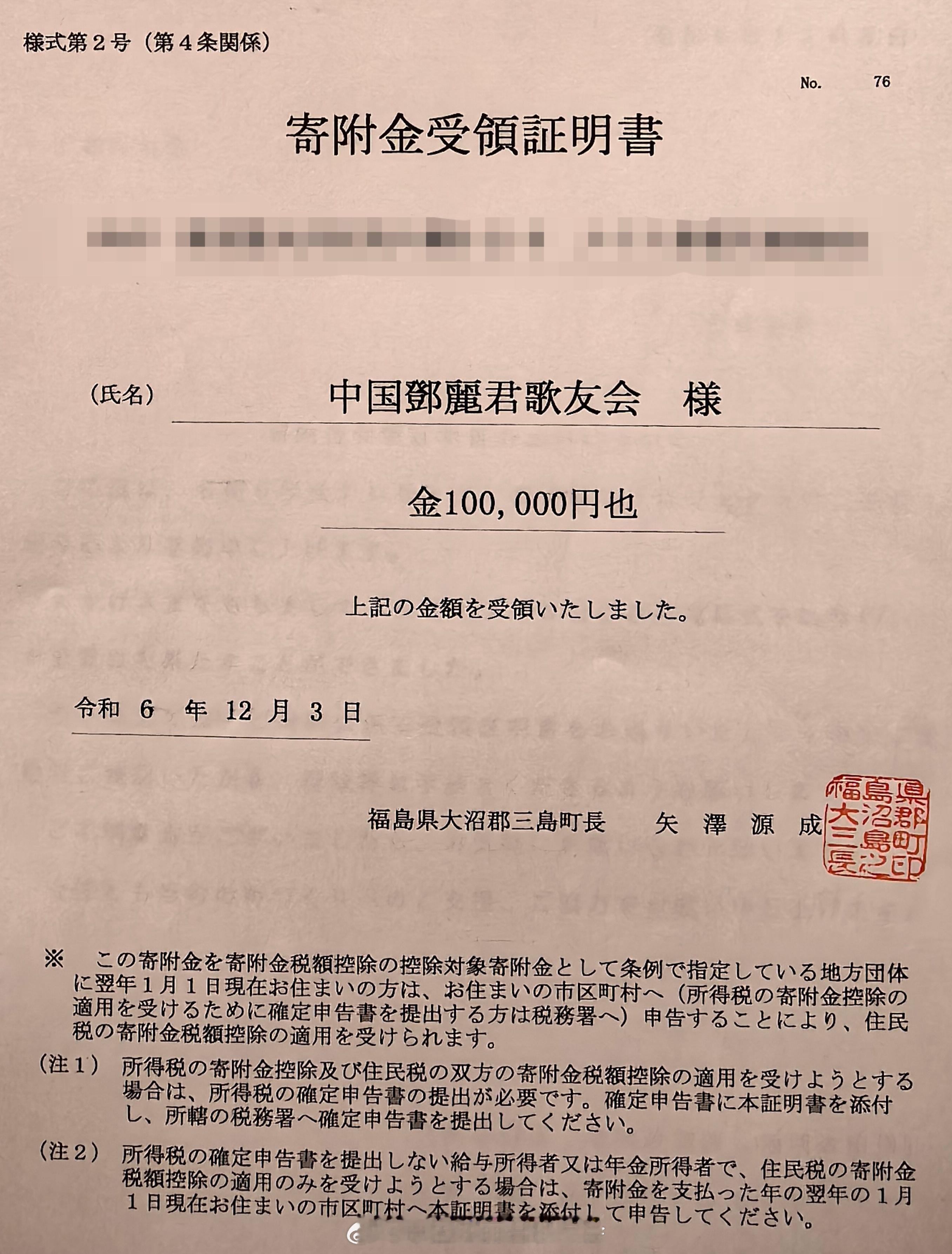 春节前夕，意外收到了三岛町方面寄来的捐款收据和邓丽君主题年历（新年礼物），感谢旅