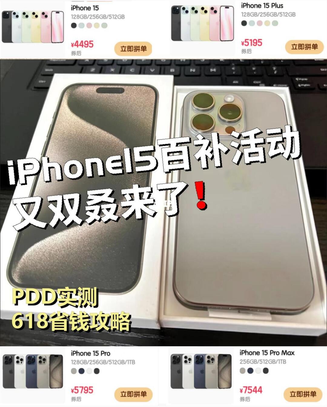 618百补双BUFF‼️这波iPhone15就看PDD了👆