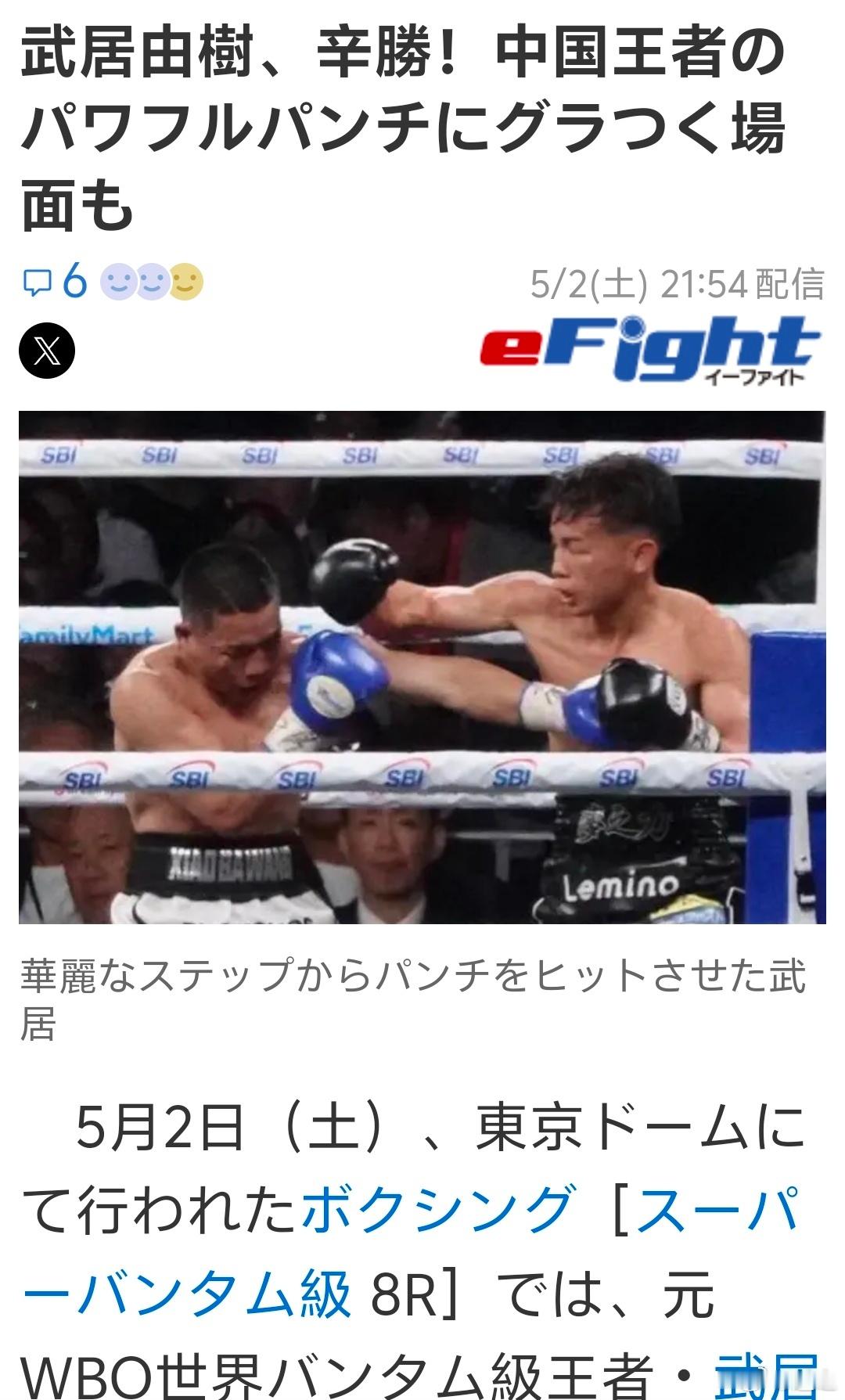武居由树这么狼狈地赢了王德康后还哭了，日本媒体都是内涵评论。efight是:武居