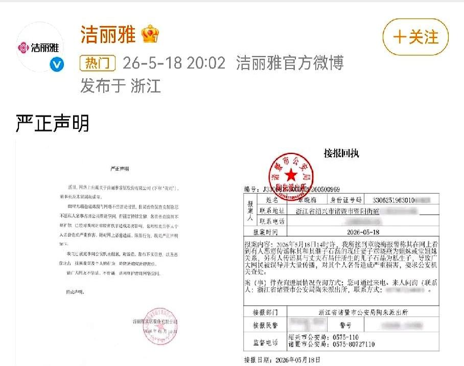 这几天吃洁丽雅的瓜，越看越离谱，结果一份声明出来，才知道不少内容都传偏了。
洁丽