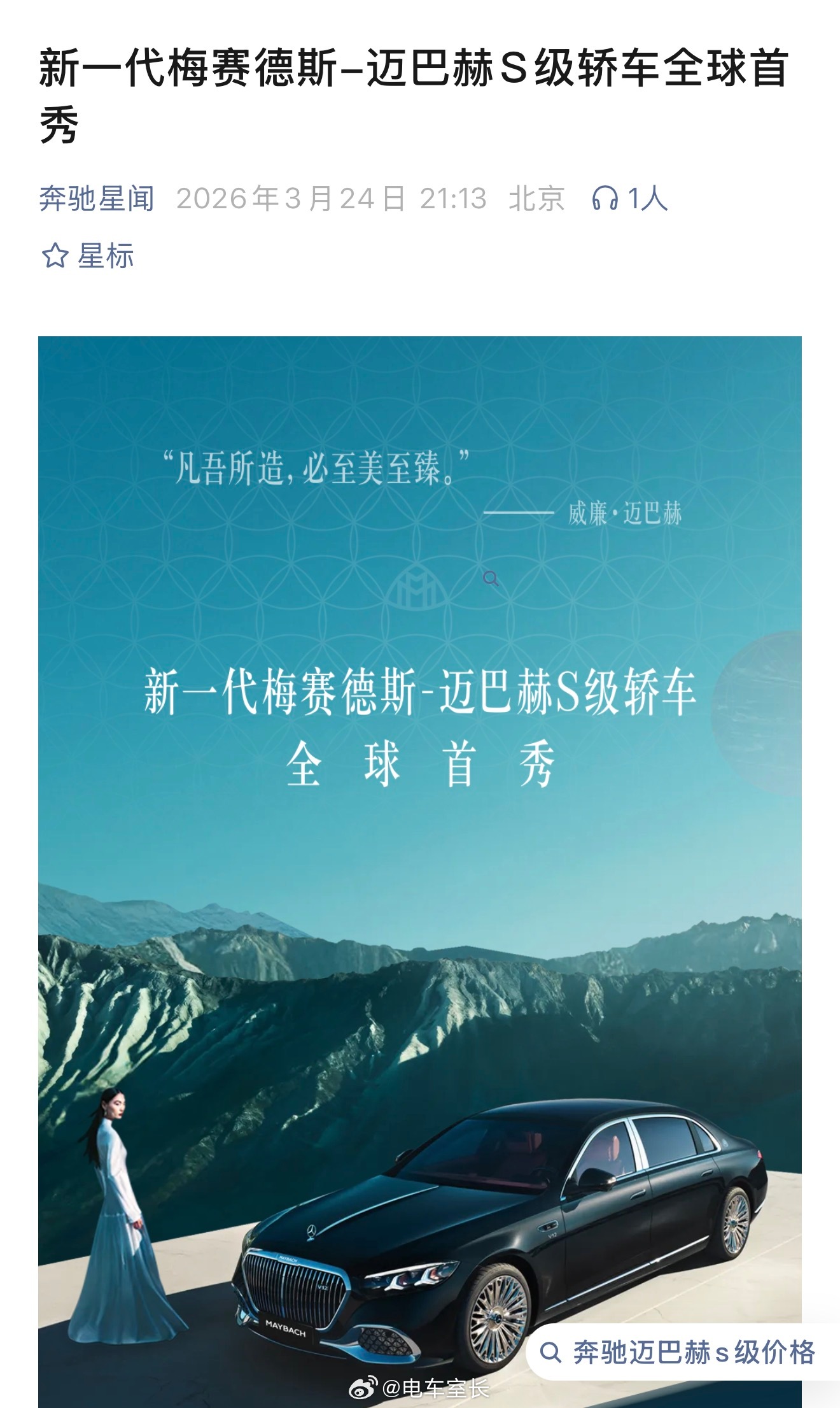 新一代梅赛德斯-迈巴赫S级轿车全球首秀现在不能拍对比视频了但是有机会希望拿上车和