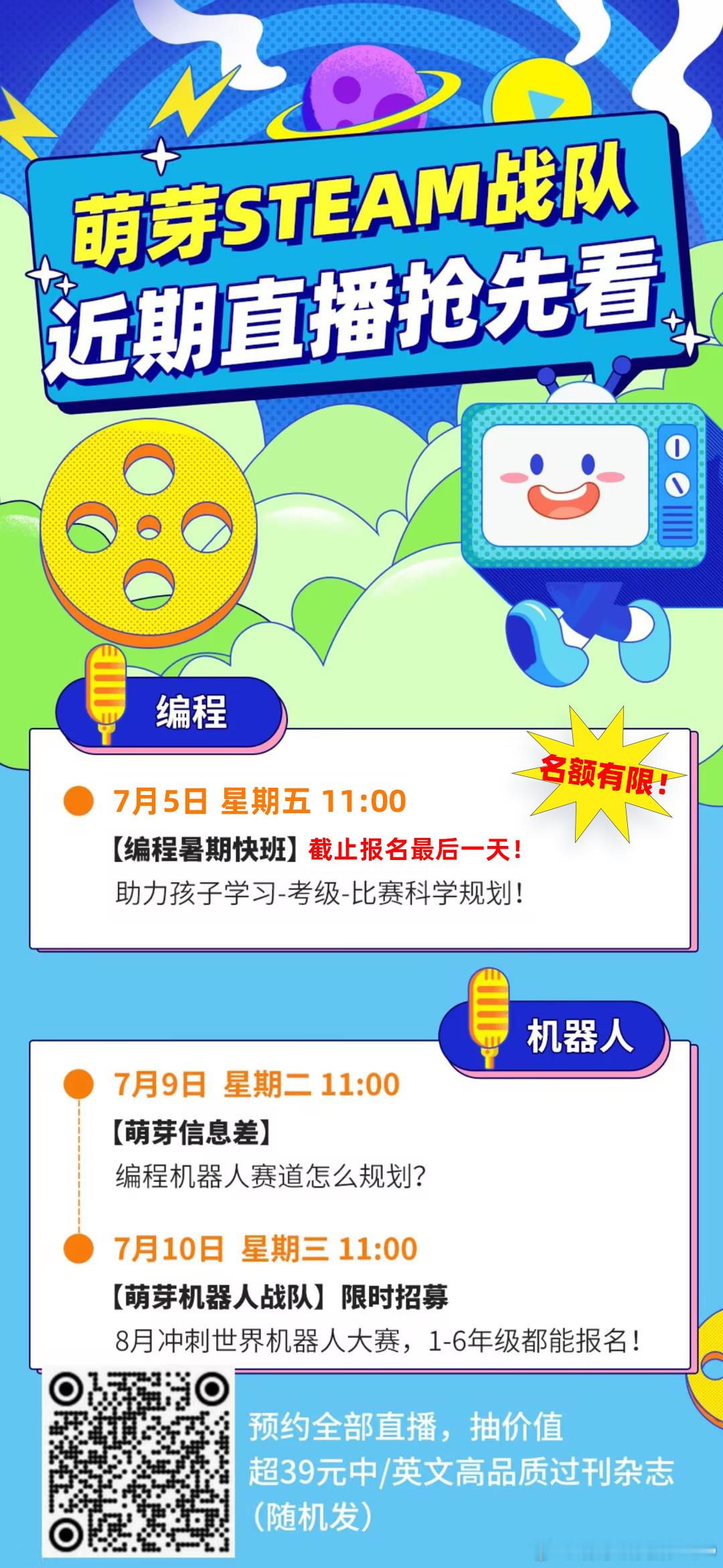 [送花花]姐妹们我开播了！今天也是小图灵编程暑期快班的最后一天，如果想在暑假有限