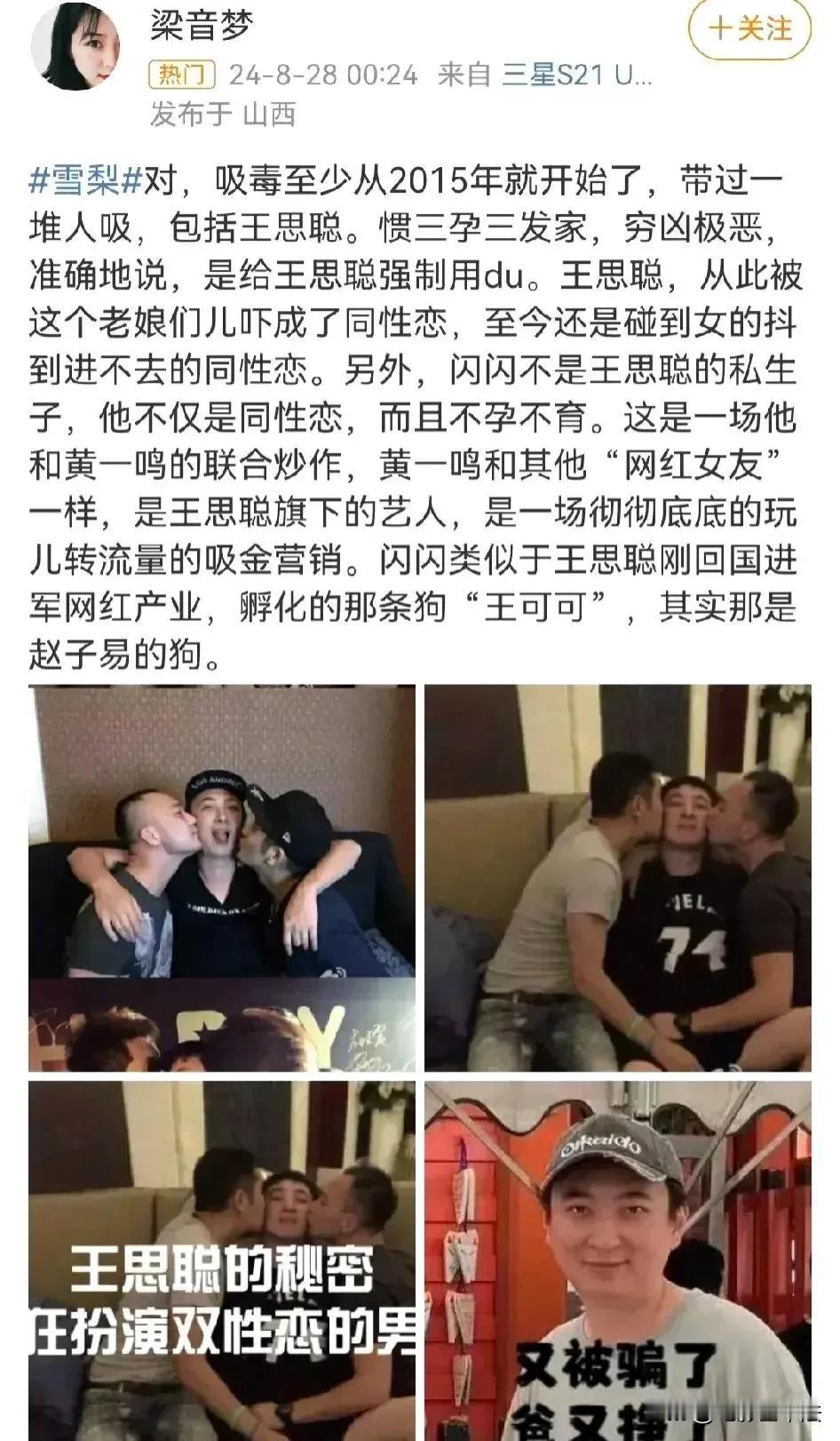 今天最炸的瓜，是王思聪的！

8月28日，网红梁音梦继指控雪梨吸毒之后，再度曝出