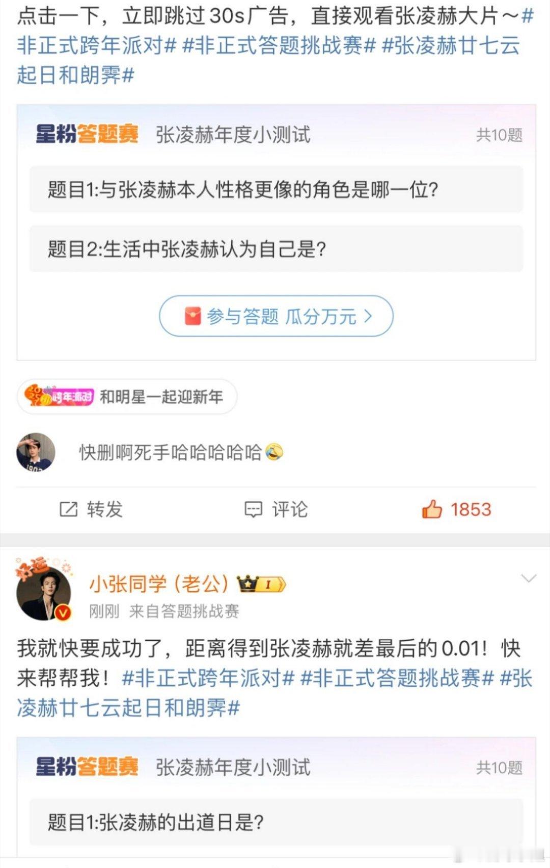 恭喜张凌赫在了解张凌赫的任务中取得了28名的好成绩！！[喵喵] 