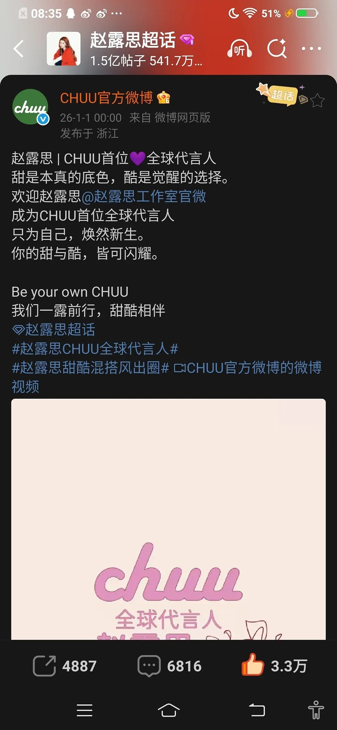 🌹赵露思开年第一个全球代言，chuu首位全球代言人 