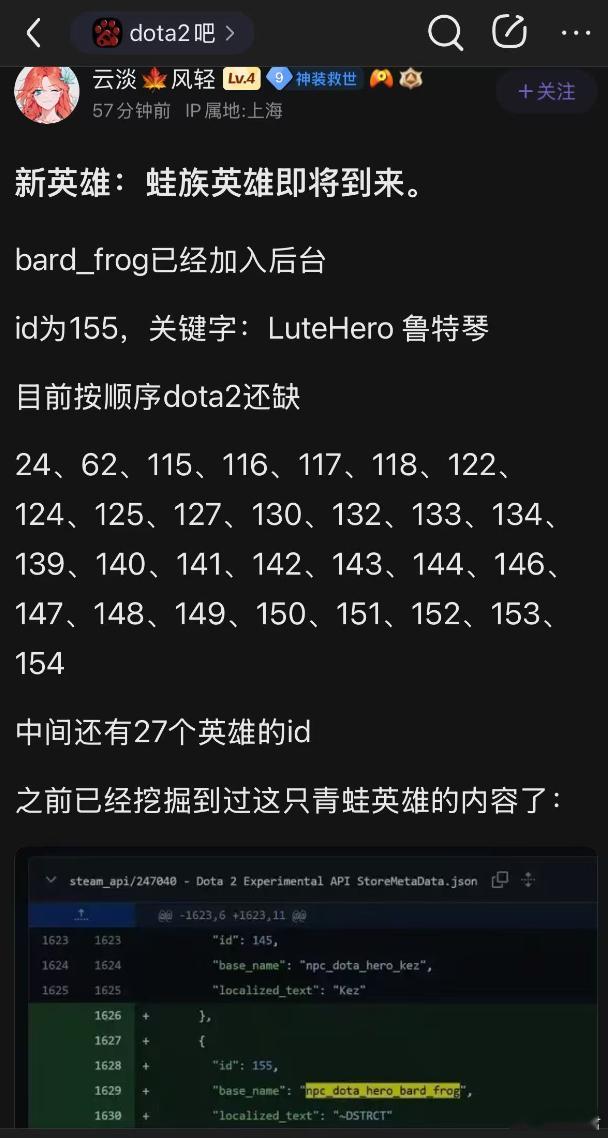 有玩家在后台挖出了一个蛙族英雄的代码！难道V社准备给我们一个惊喜嘛？我看B站都叫
