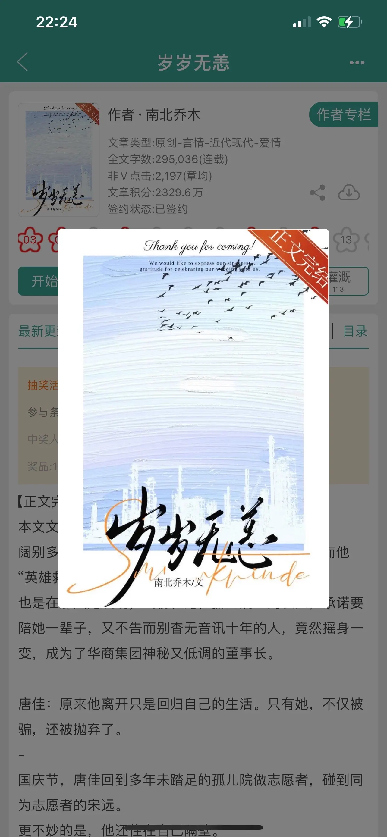 岁岁无恙。久别重逢&救赎，坚韧清醒调查记者×位高权重商圈大佬，“只求她，岁岁无恙”。 