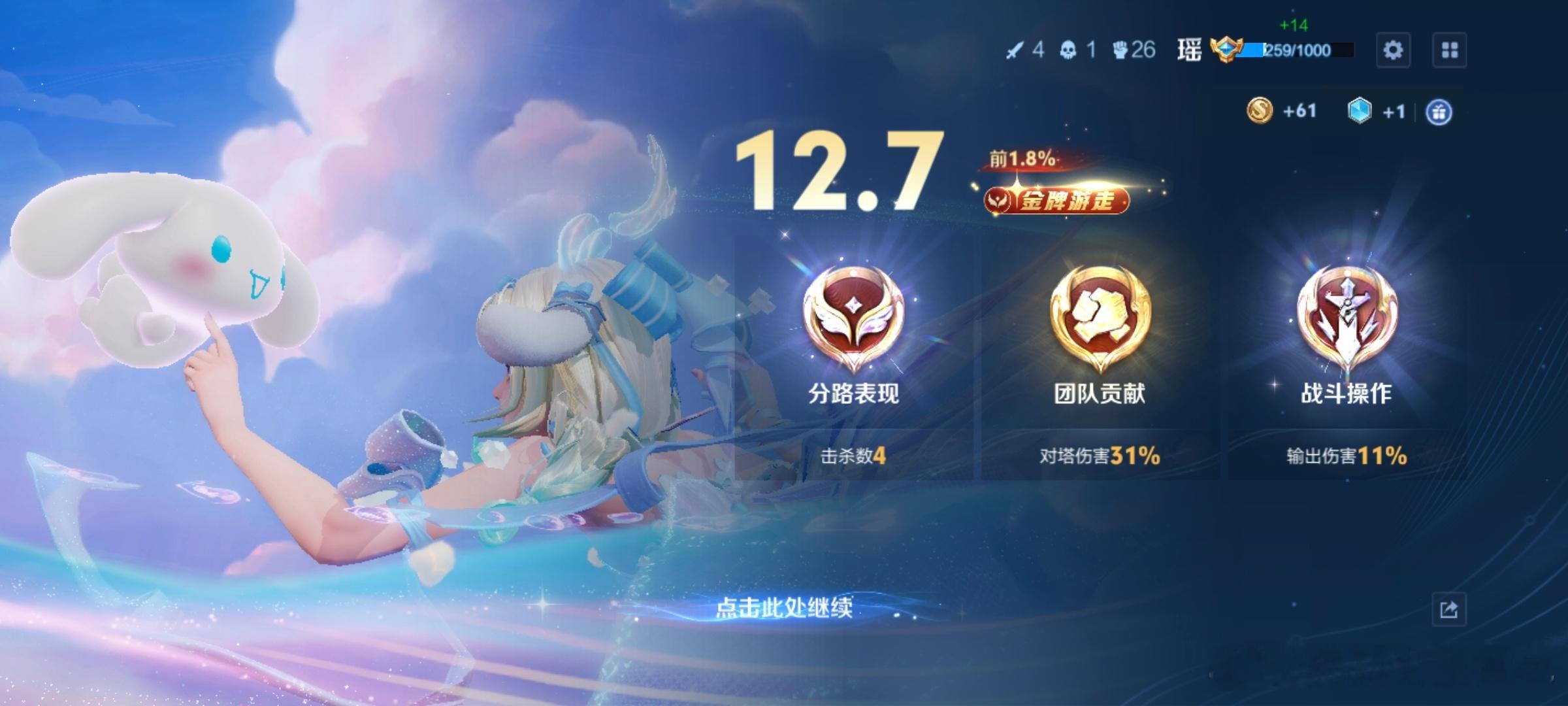 快乐打王者中 