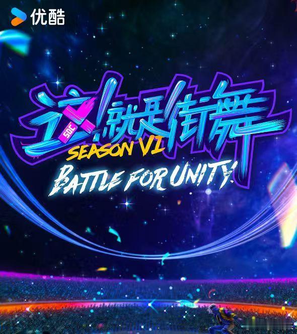 网传这就是街舞7拟邀名单 网传《这就是街舞7》拟邀名单：往季队长回归、00后队长