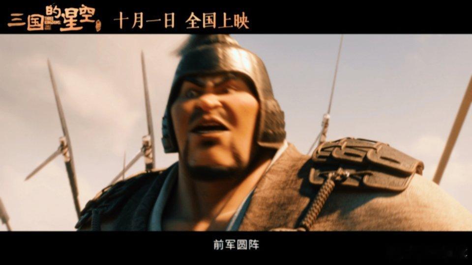 动画电影三国的星空定档  当热血动画碰上波澜壮阔的三国，直接火花拉满！ 定档海报
