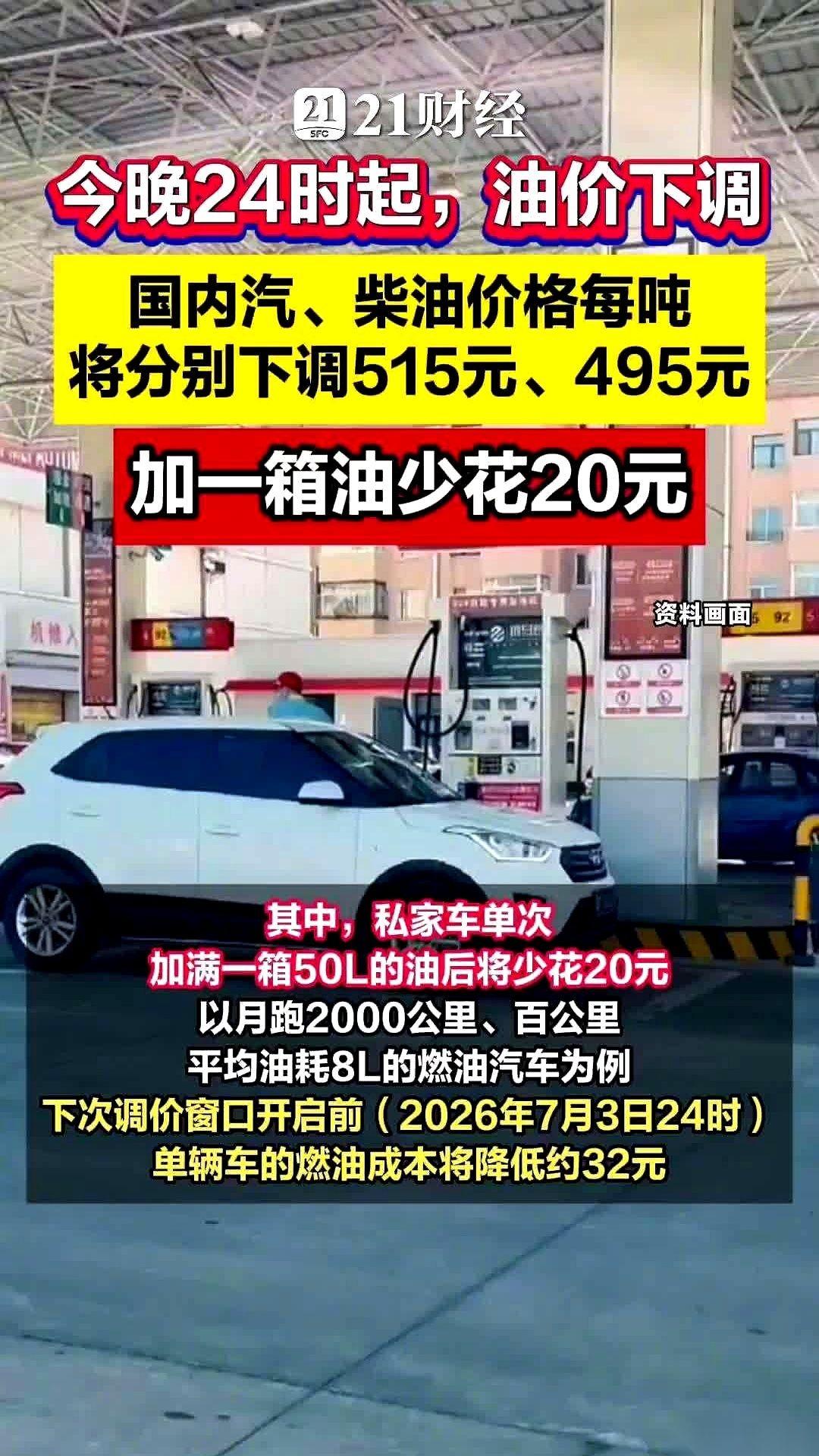 如果你的油表灯刚好亮了，踩住刹车，千万别马上拐进加油站！
因为就在6月18日半夜