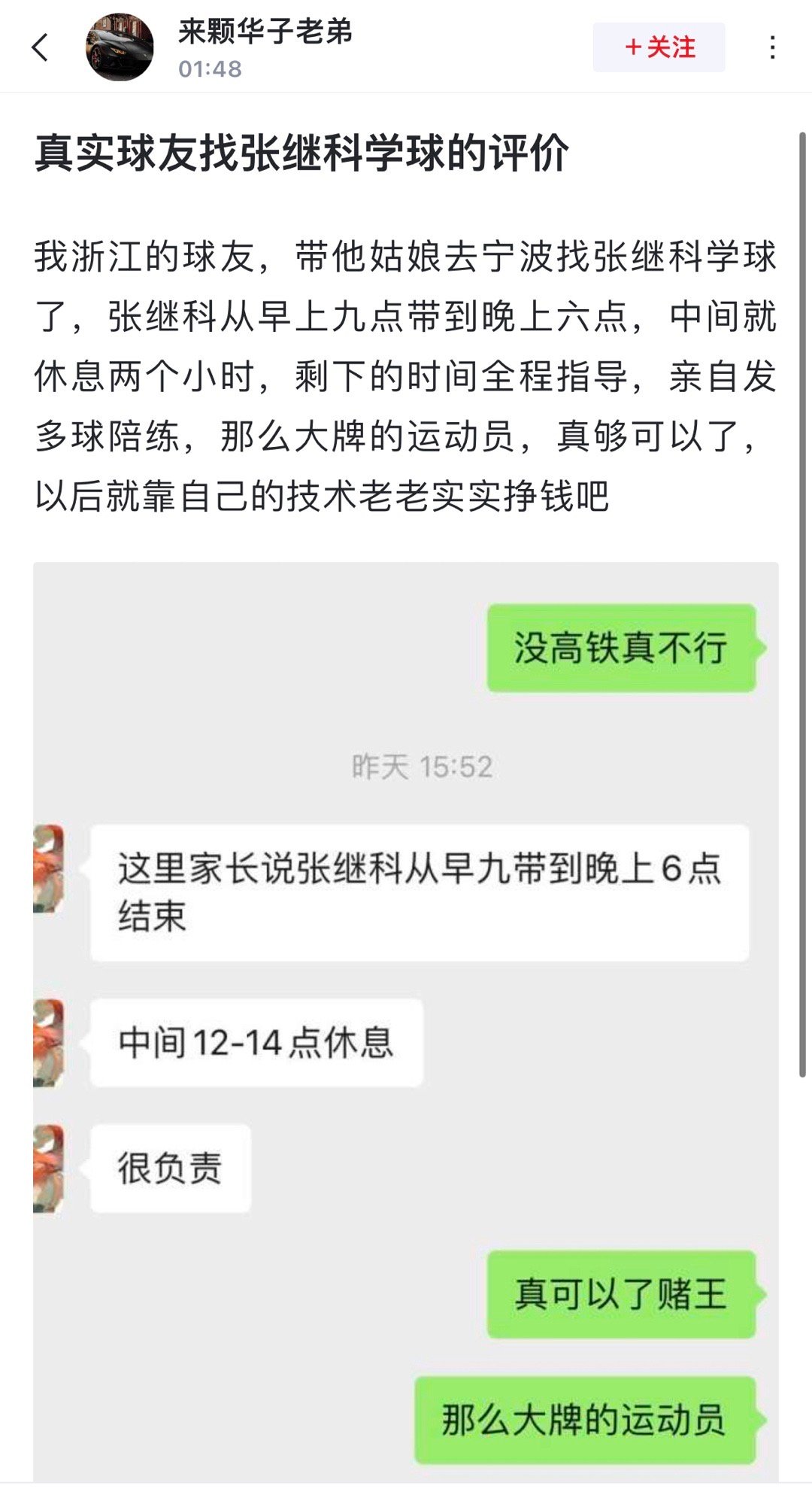 网友爆料: 真实球友找张继科学球的评价！风评特别好，借着这次可以翻身了！ ​​​