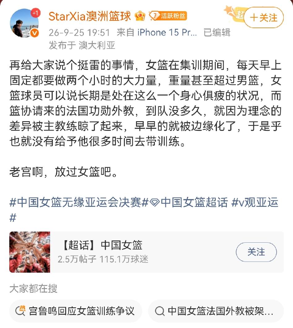 澳洲篮球博主火力全开质问女篮的训练与用人方式！
该博主主要说了两件事情，第一件是