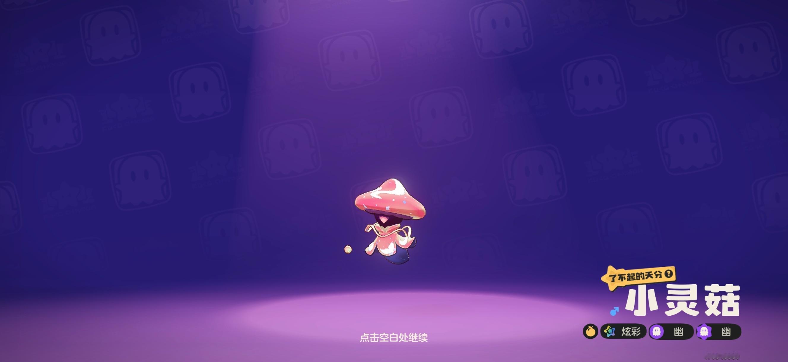 粉色小蘑菇 ​​​
