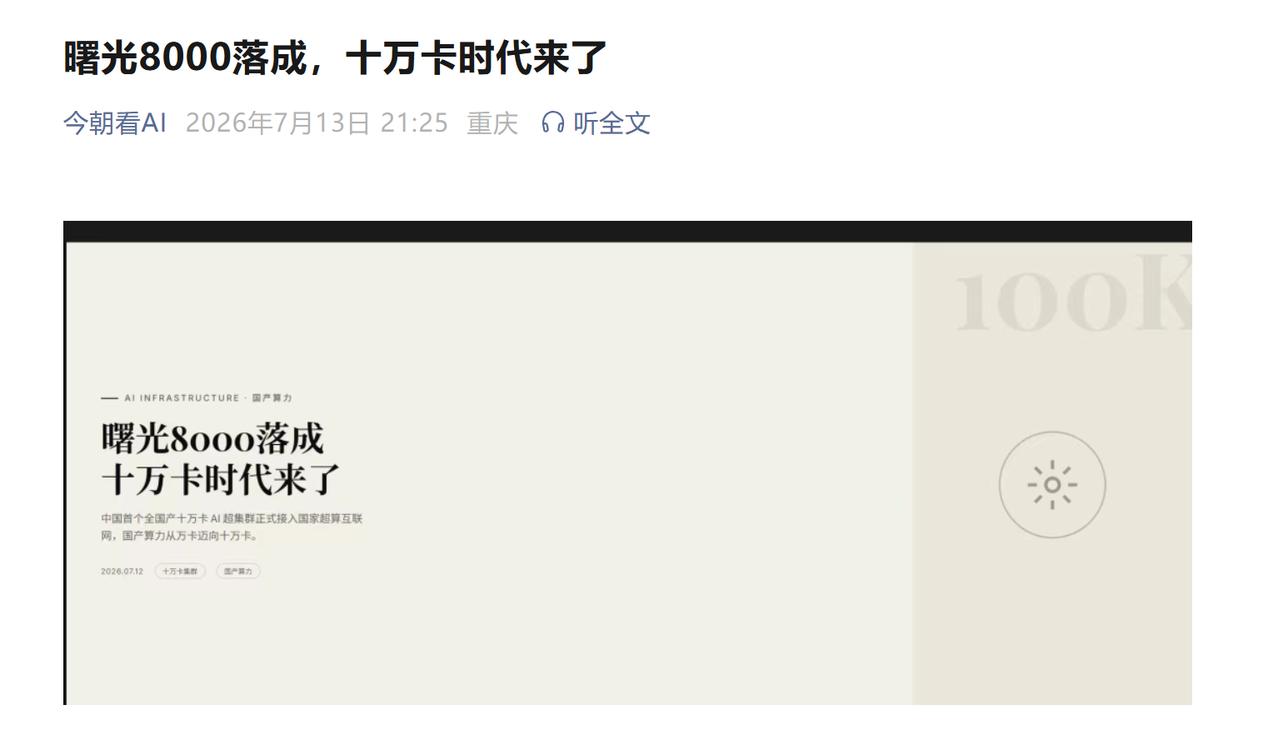 做过集群运维的人看到“十万卡”，第一反应通常不是兴奋，而是头疼。
设备越多，故障