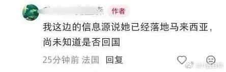 迪丽热巴在马来西亚发微博报平安，看来已经安全离开迪拜了……迪丽热巴报平安迪丽热巴