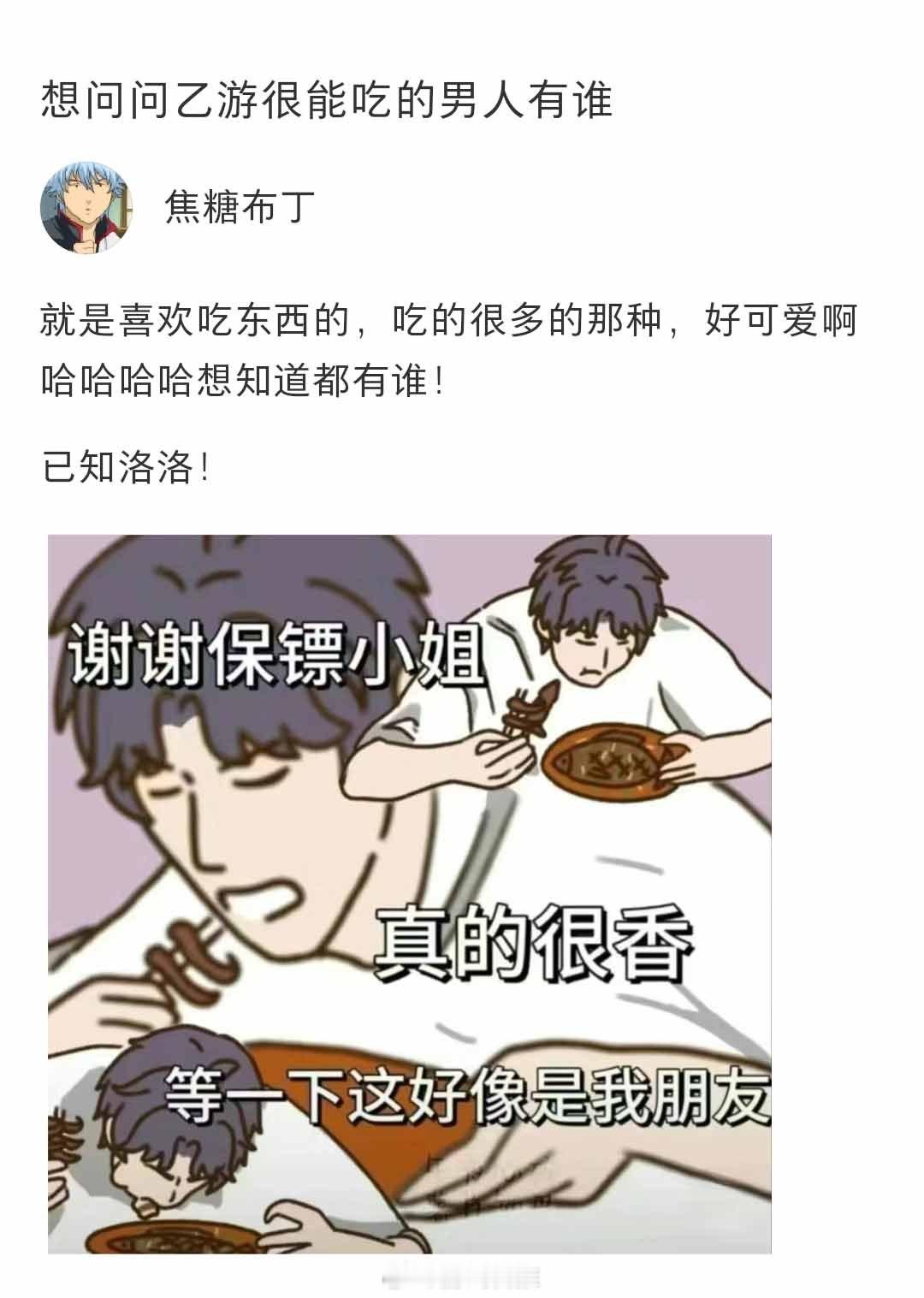 想问问乙游很能吃的男人有谁？#光与夜之恋##恋与深空# ​​​