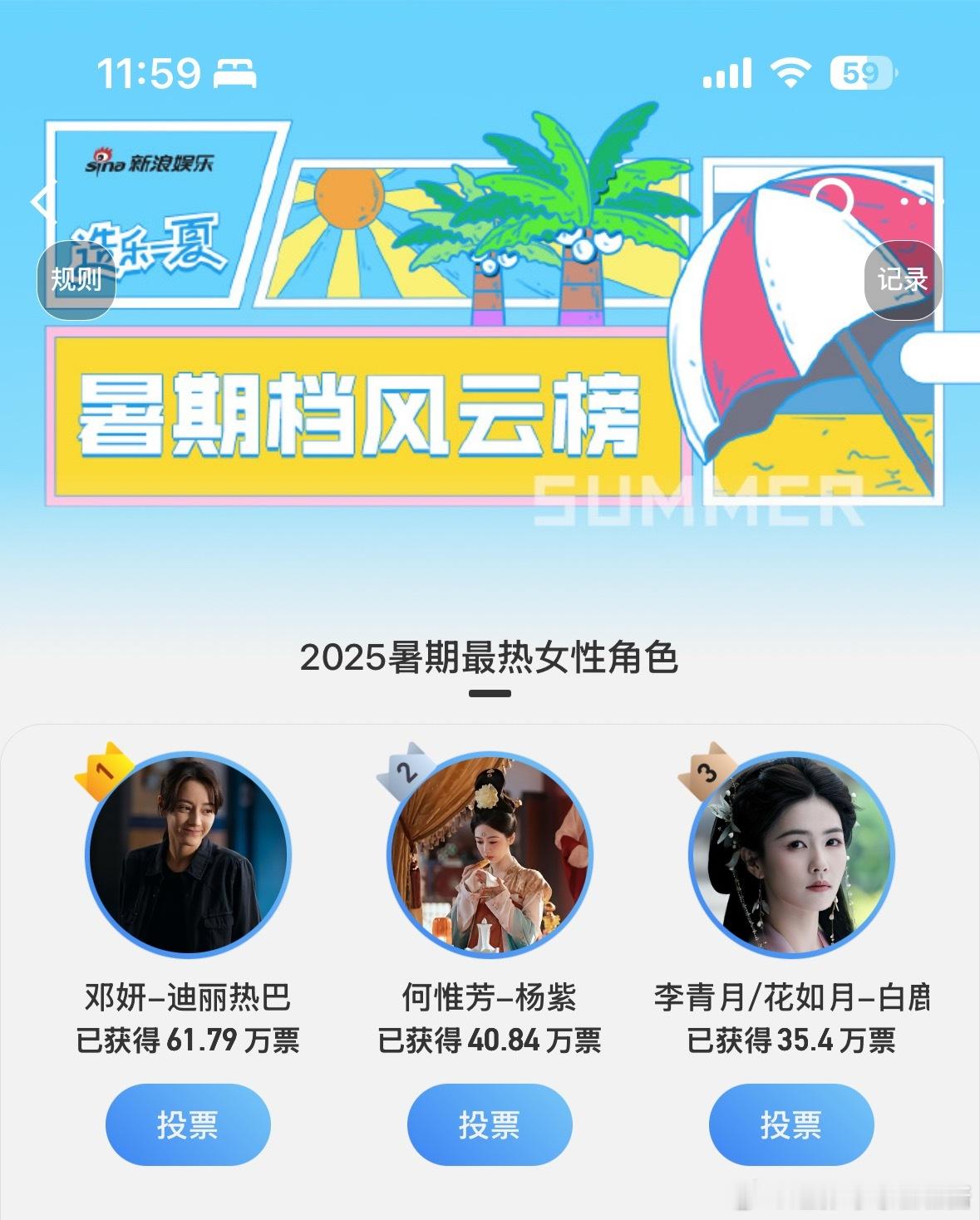 2025暑期最热女性角色第一天邓妍—迪丽热巴何惟芳—杨紫李青月/花如月—白鹿20