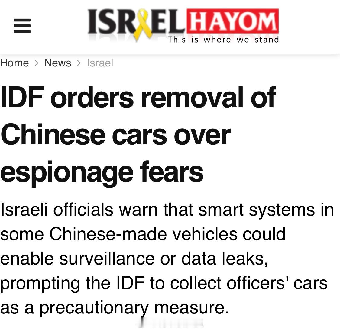以色列军方已开始没收军官使用的中国制造汽车 ​​​