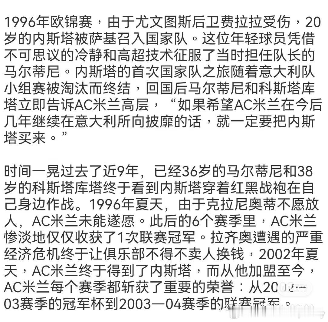 “如果希望AC米兰在今后几年继续在意大利所向披靡的话，就一定要把内斯塔买来。” 